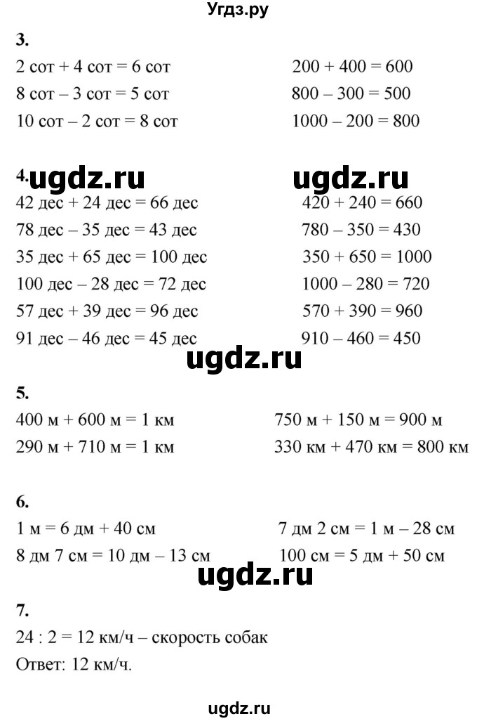 ГДЗ (Решебник к учебнику 2022) по математике 4 класс Г.Л. Муравьева / часть 1. страница / 6(продолжение 2)