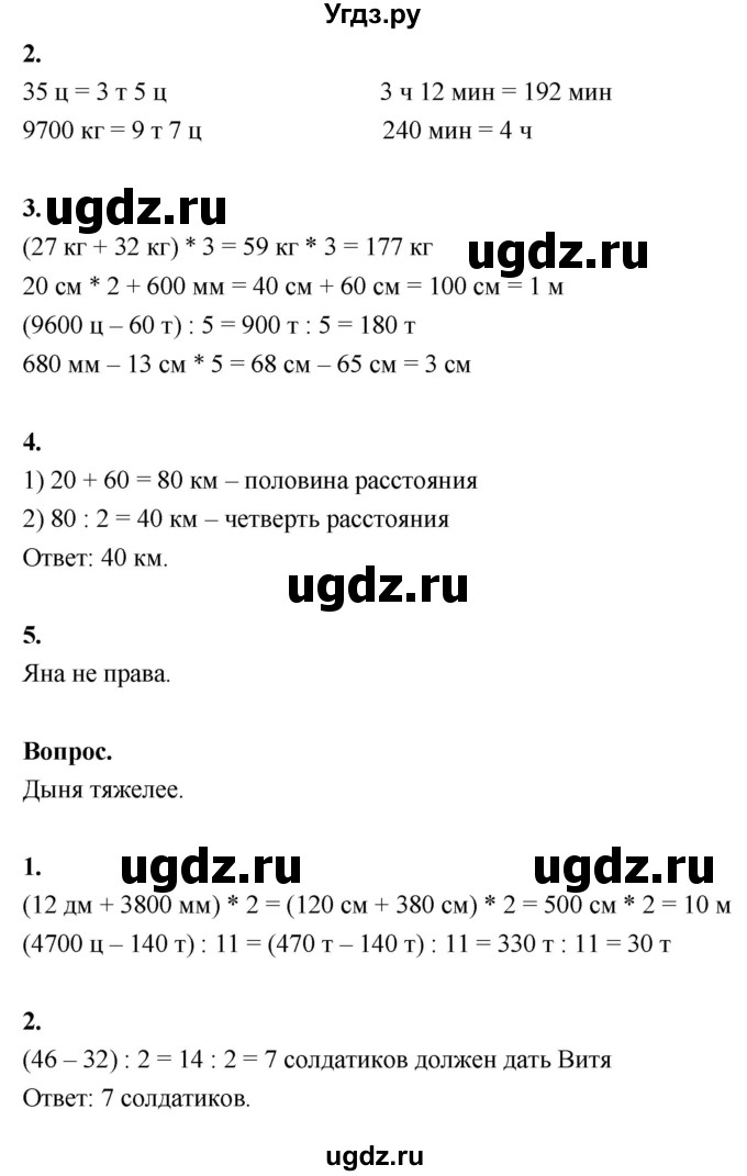 ГДЗ (Решебник к учебнику 2022) по математике 4 класс Г.Л. Муравьева / часть 1. страница / 61