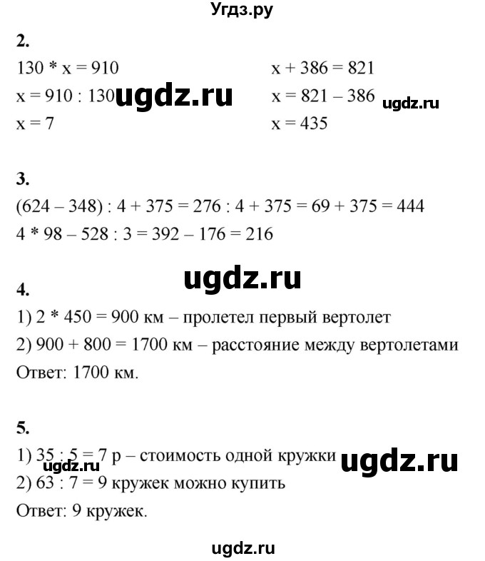 ГДЗ (Решебник к учебнику 2022) по математике 4 класс Г.Л. Муравьева / часть 1. страница / 63