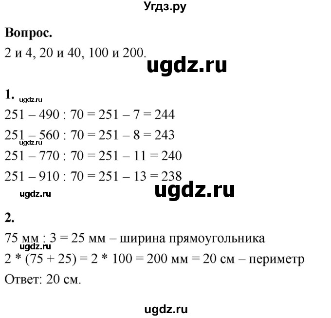 ГДЗ (Решебник к учебнику 2022) по математике 4 класс Г.Л. Муравьева / часть 1. страница / 63(продолжение 2)