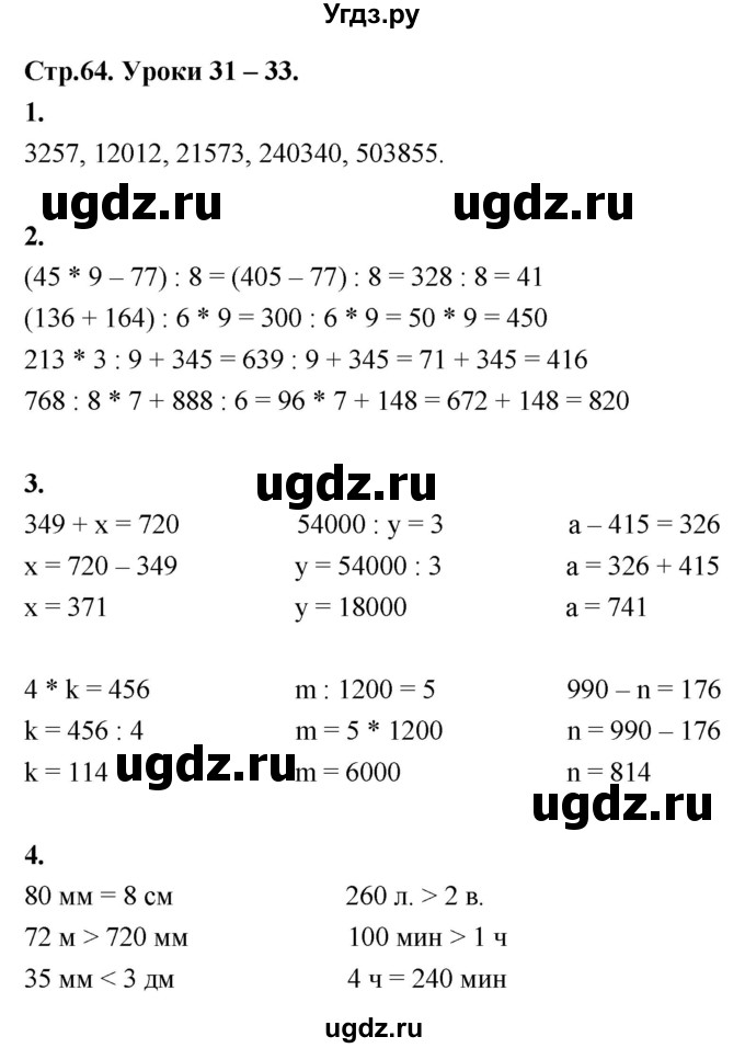 ГДЗ (Решебник к учебнику 2022) по математике 4 класс Г.Л. Муравьева / часть 1. страница / 64