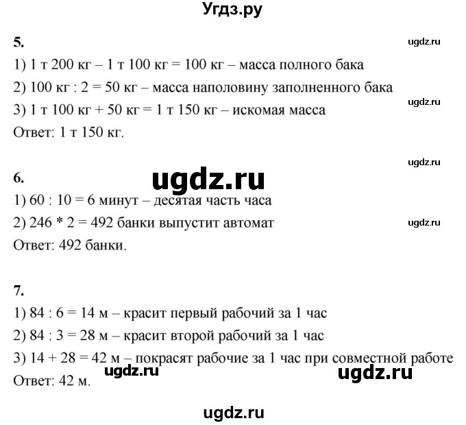 ГДЗ (Решебник к учебнику 2022) по математике 4 класс Г.Л. Муравьева / часть 1. страница / 64(продолжение 2)