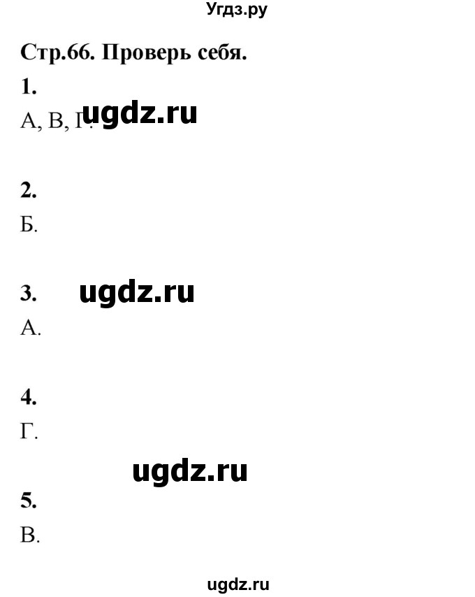 ГДЗ (Решебник к учебнику 2022) по математике 4 класс Г.Л. Муравьева / часть 1. страница / 66