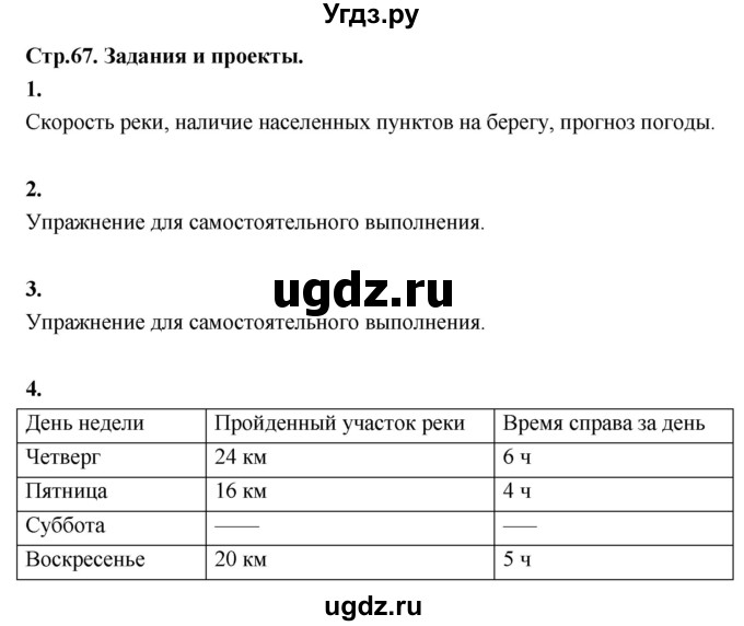 ГДЗ (Решебник к учебнику 2022) по математике 4 класс Г.Л. Муравьева / часть 1. страница / 67