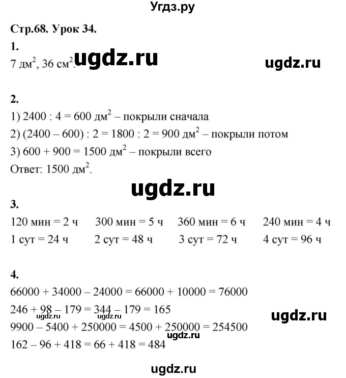 ГДЗ (Решебник к учебнику 2022) по математике 4 класс Г.Л. Муравьева / часть 1. страница / 68