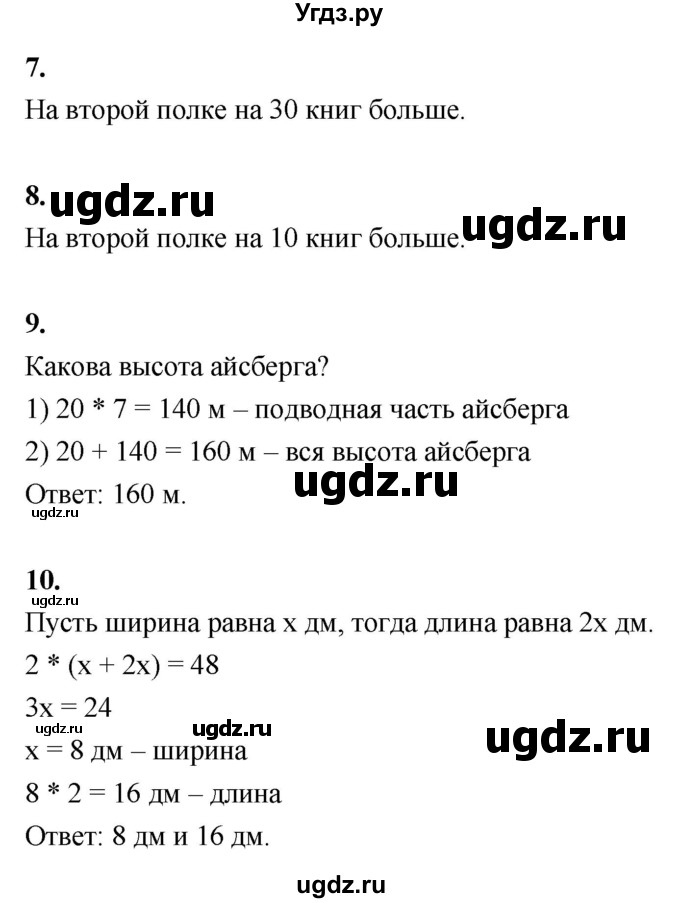 ГДЗ (Решебник к учебнику 2022) по математике 4 класс Г.Л. Муравьева / часть 1. страница / 69