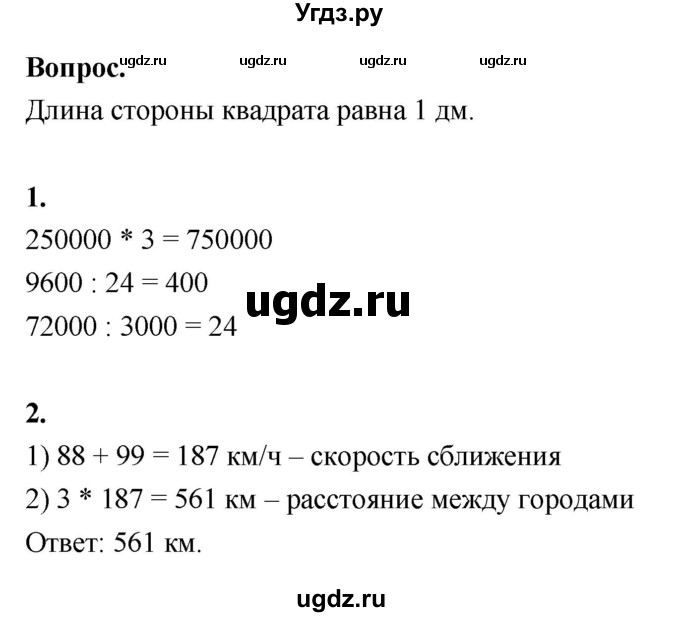 ГДЗ (Решебник к учебнику 2022) по математике 4 класс Г.Л. Муравьева / часть 1. страница / 69(продолжение 2)