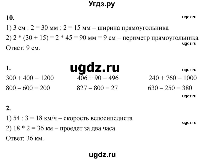 ГДЗ (Решебник к учебнику 2022) по математике 4 класс Г.Л. Муравьева / часть 1. страница / 7(продолжение 2)