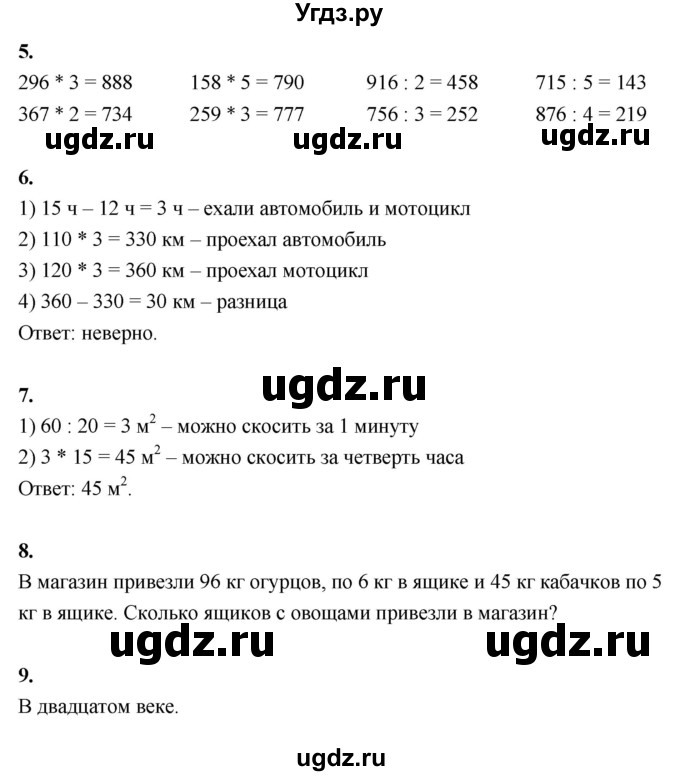 ГДЗ (Решебник к учебнику 2022) по математике 4 класс Г.Л. Муравьева / часть 1. страница / 71