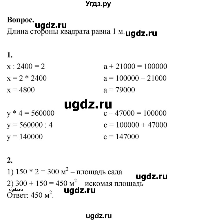 ГДЗ (Решебник к учебнику 2022) по математике 4 класс Г.Л. Муравьева / часть 1. страница / 71(продолжение 2)