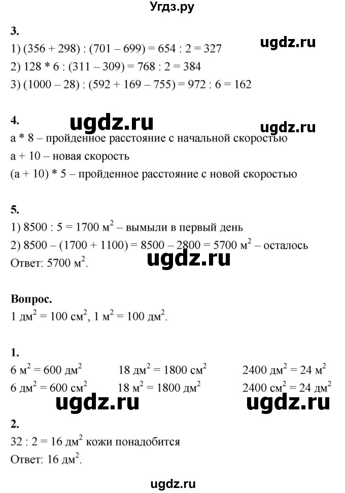 ГДЗ (Решебник к учебнику 2022) по математике 4 класс Г.Л. Муравьева / часть 1. страница / 73