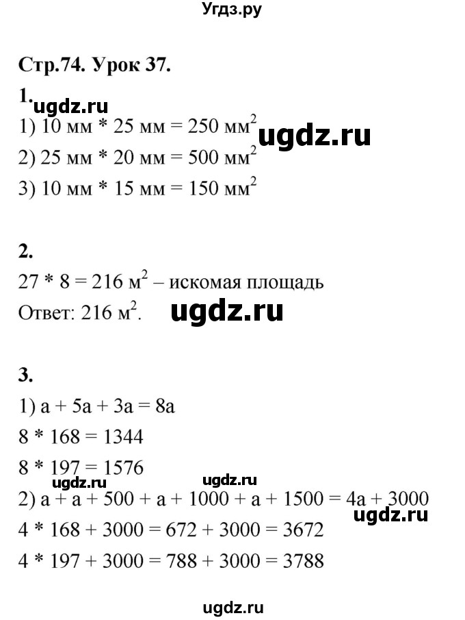 ГДЗ (Решебник к учебнику 2022) по математике 4 класс Г.Л. Муравьева / часть 1. страница / 74