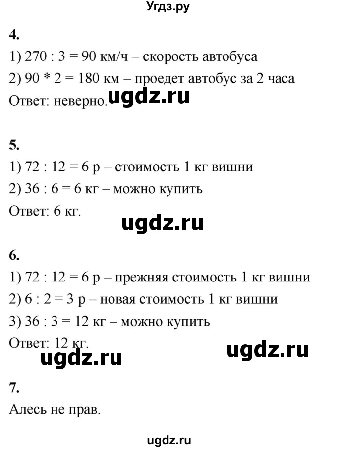 ГДЗ (Решебник к учебнику 2022) по математике 4 класс Г.Л. Муравьева / часть 1. страница / 75