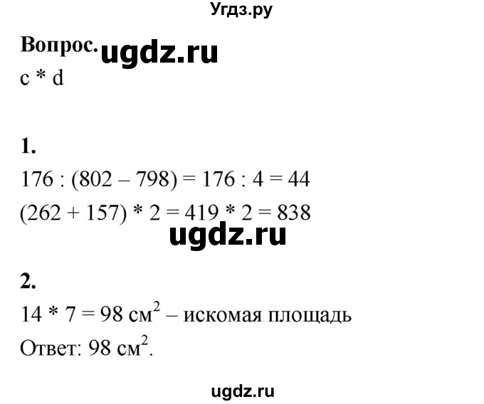 ГДЗ (Решебник к учебнику 2022) по математике 4 класс Г.Л. Муравьева / часть 1. страница / 75(продолжение 2)