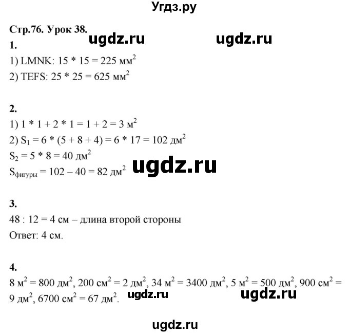 ГДЗ (Решебник к учебнику 2022) по математике 4 класс Г.Л. Муравьева / часть 1. страница / 76