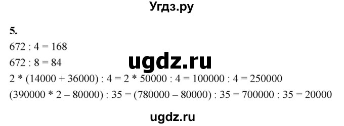 ГДЗ (Решебник к учебнику 2022) по математике 4 класс Г.Л. Муравьева / часть 1. страница / 77