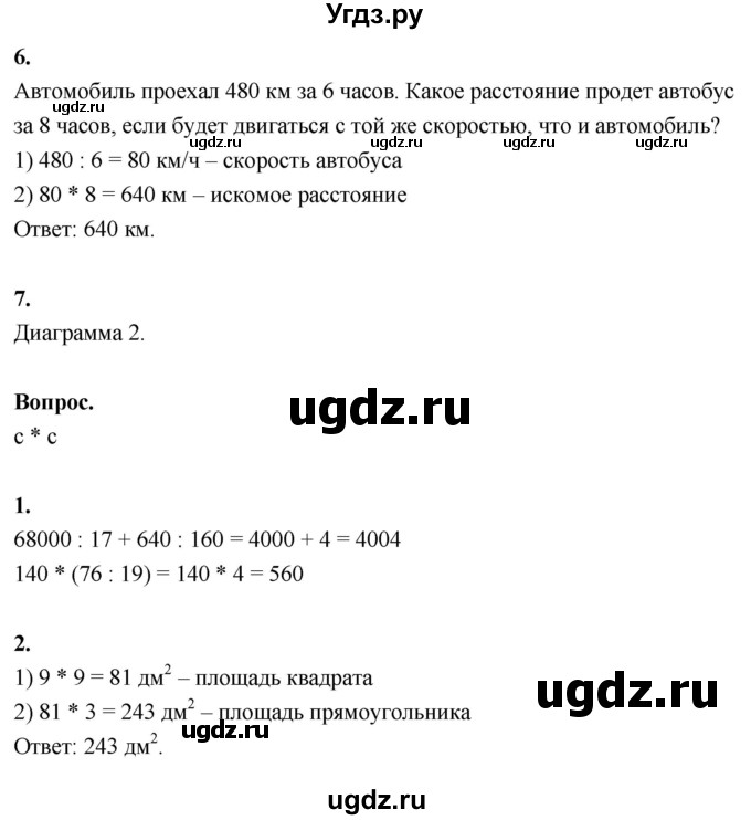 ГДЗ (Решебник к учебнику 2022) по математике 4 класс Г.Л. Муравьева / часть 1. страница / 77(продолжение 2)