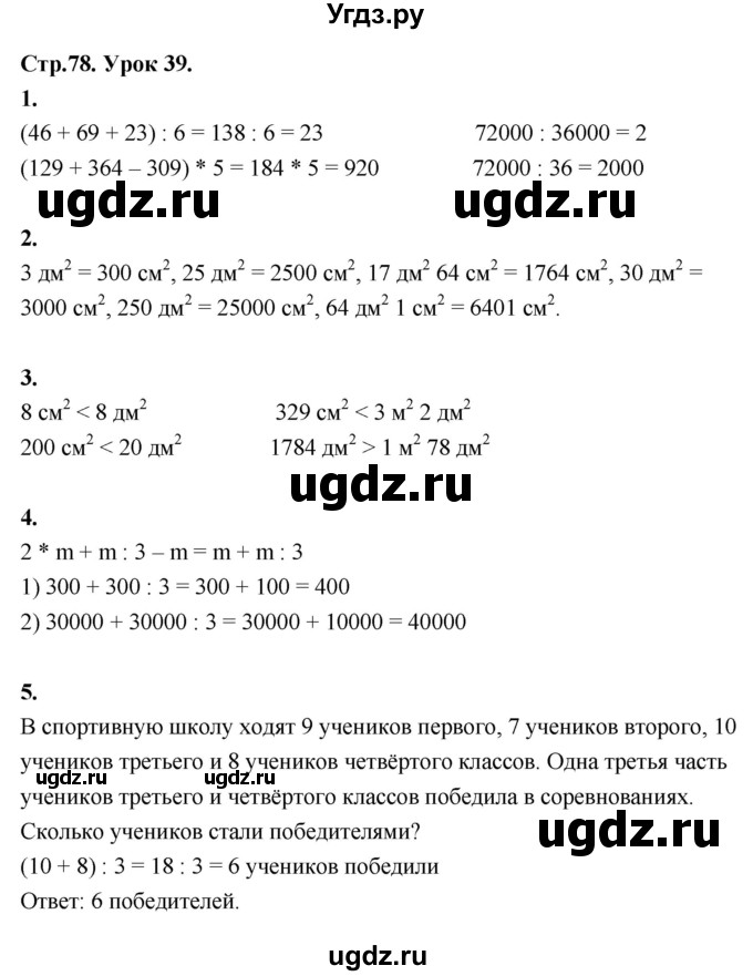 ГДЗ (Решебник к учебнику 2022) по математике 4 класс Г.Л. Муравьева / часть 1. страница / 78