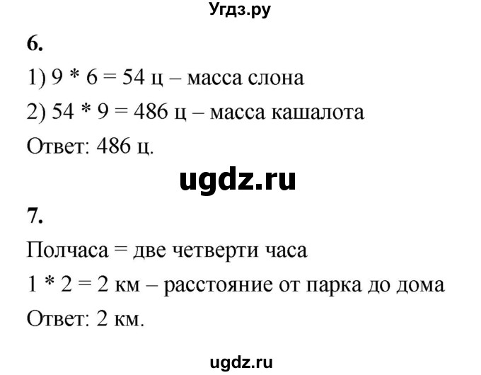ГДЗ (Решебник к учебнику 2022) по математике 4 класс Г.Л. Муравьева / часть 1. страница / 79