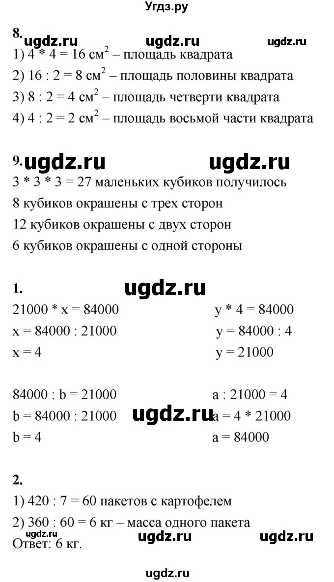 ГДЗ (Решебник к учебнику 2022) по математике 4 класс Г.Л. Муравьева / часть 1. страница / 79(продолжение 2)