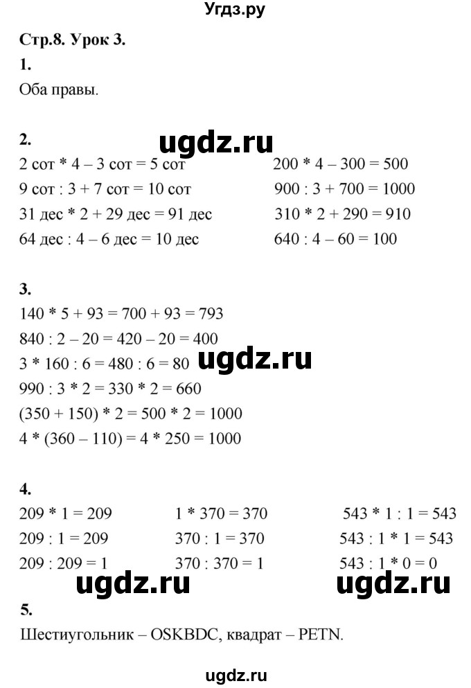 ГДЗ (Решебник к учебнику 2022) по математике 4 класс Г.Л. Муравьева / часть 1. страница / 8