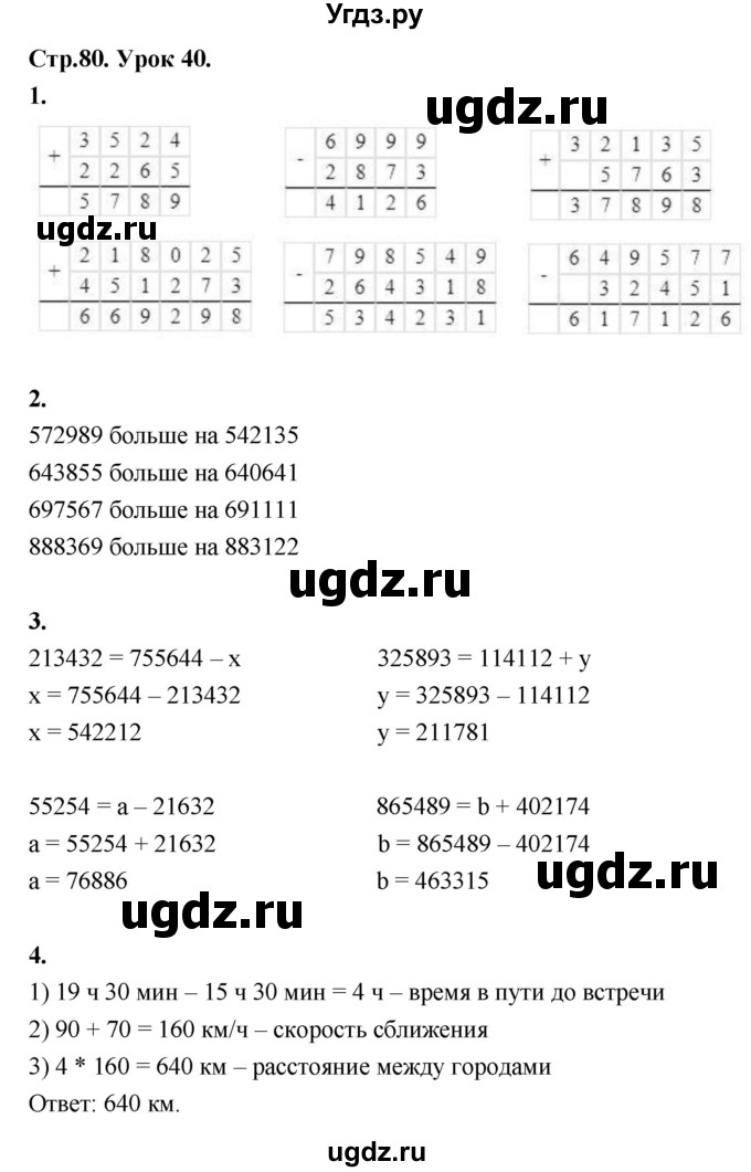 ГДЗ (Решебник к учебнику 2022) по математике 4 класс Г.Л. Муравьева / часть 1. страница / 80