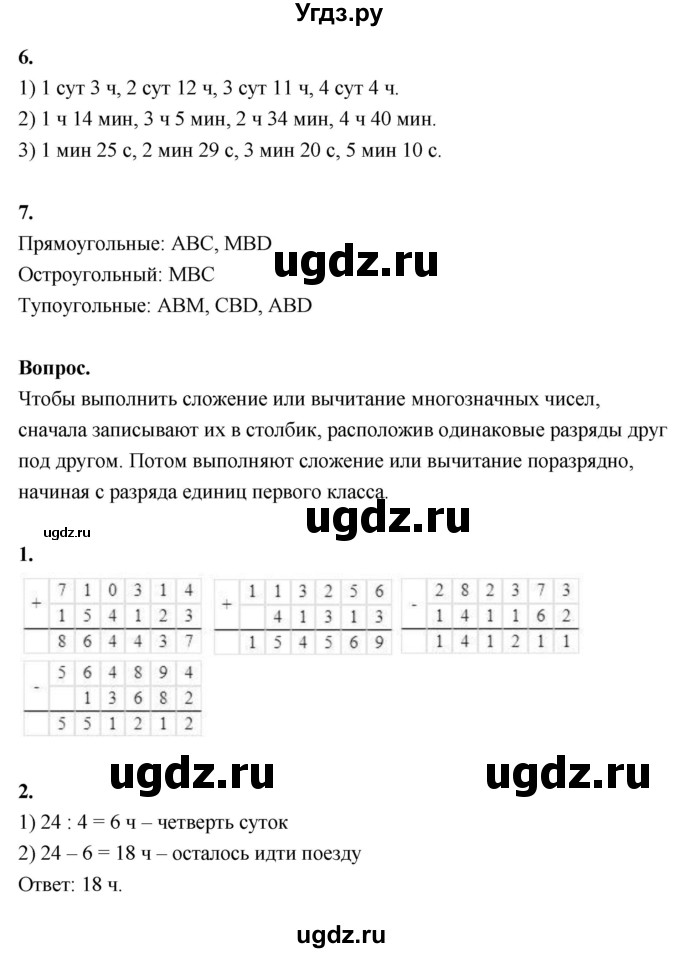 ГДЗ (Решебник к учебнику 2022) по математике 4 класс Г.Л. Муравьева / часть 1. страница / 81(продолжение 2)