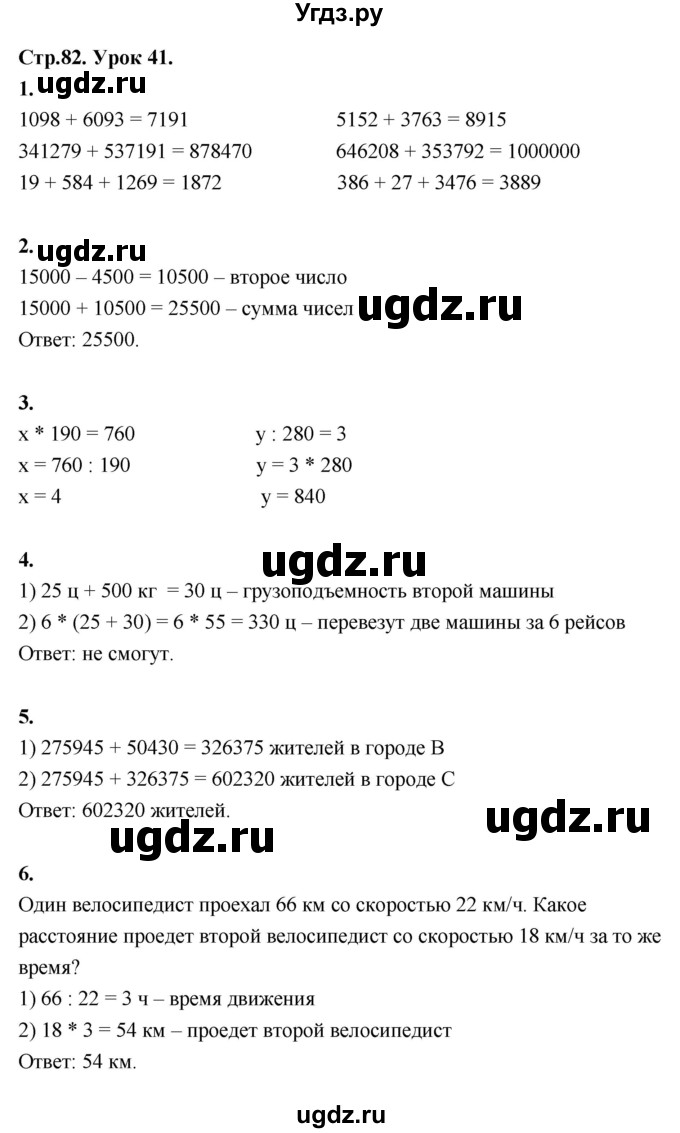 ГДЗ (Решебник к учебнику 2022) по математике 4 класс Г.Л. Муравьева / часть 1. страница / 82