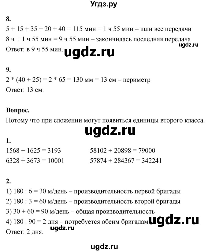 ГДЗ (Решебник к учебнику 2022) по математике 4 класс Г.Л. Муравьева / часть 1. страница / 83(продолжение 2)