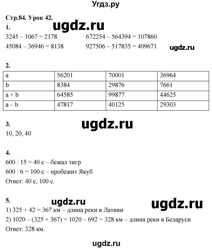 ГДЗ (Решебник к учебнику 2022) по математике 4 класс Г.Л. Муравьева / часть 1. страница / 84