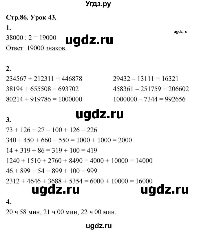 ГДЗ (Решебник к учебнику 2022) по математике 4 класс Г.Л. Муравьева / часть 1. страница / 86