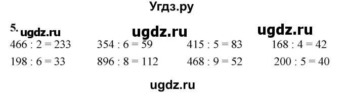 ГДЗ (Решебник к учебнику 2022) по математике 4 класс Г.Л. Муравьева / часть 1. страница / 87