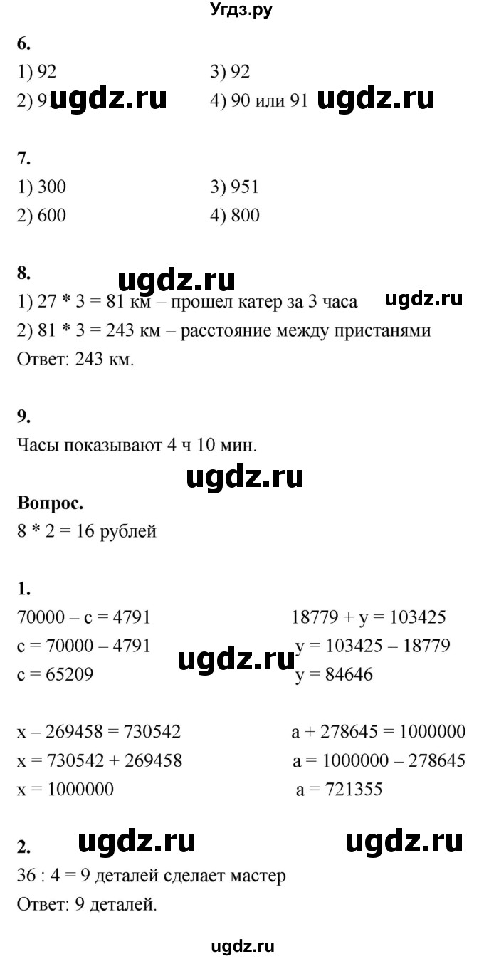 ГДЗ (Решебник к учебнику 2022) по математике 4 класс Г.Л. Муравьева / часть 1. страница / 87(продолжение 2)