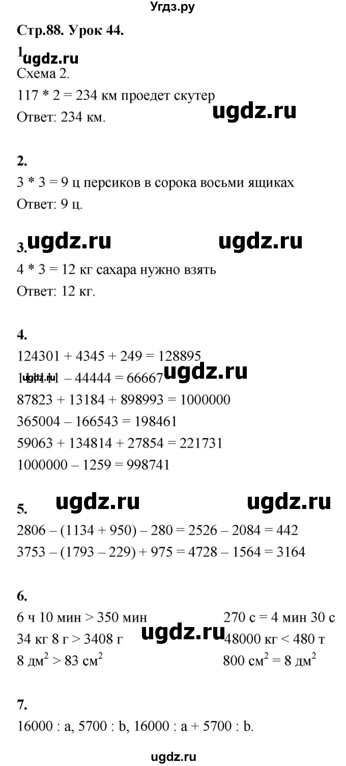 ГДЗ (Решебник к учебнику 2022) по математике 4 класс Г.Л. Муравьева / часть 1. страница / 88