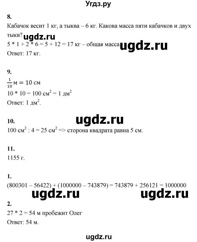 ГДЗ (Решебник к учебнику 2022) по математике 4 класс Г.Л. Муравьева / часть 1. страница / 89