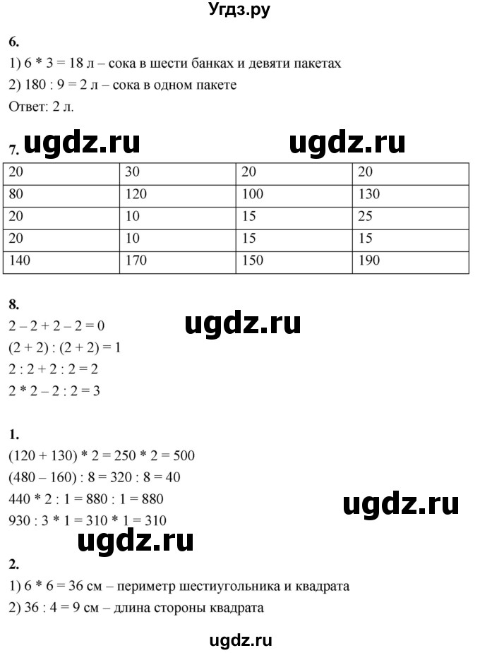 ГДЗ (Решебник к учебнику 2022) по математике 4 класс Г.Л. Муравьева / часть 1. страница / 9