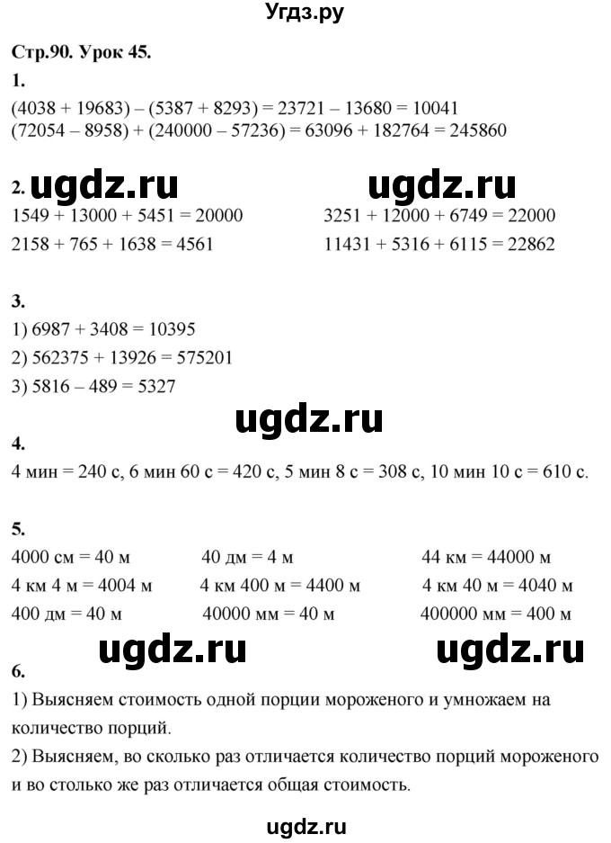 ГДЗ (Решебник к учебнику 2022) по математике 4 класс Г.Л. Муравьева / часть 1. страница / 90