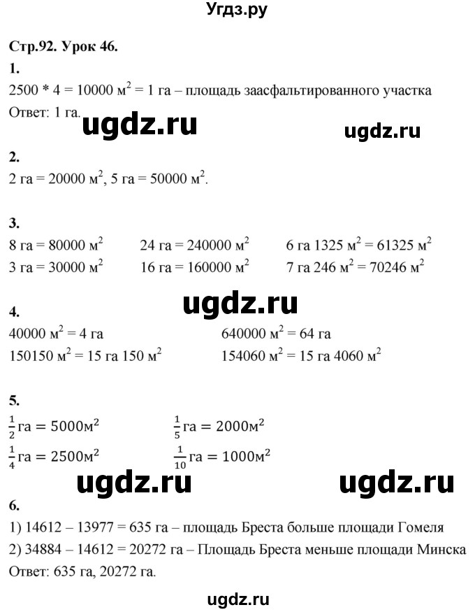 ГДЗ (Решебник к учебнику 2022) по математике 4 класс Г.Л. Муравьева / часть 1. страница / 92