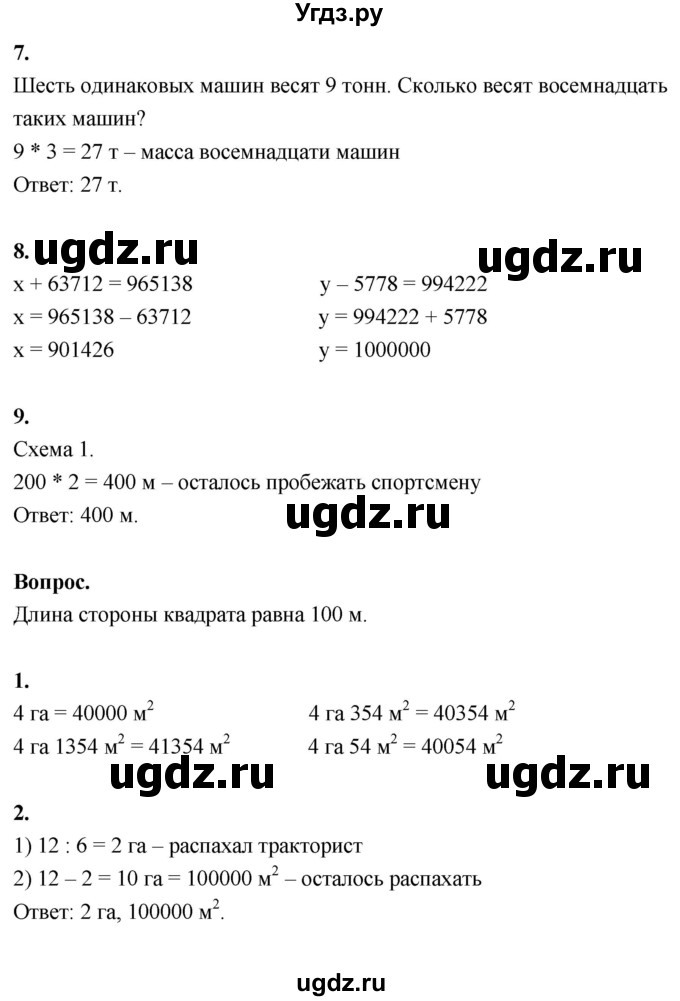 ГДЗ (Решебник к учебнику 2022) по математике 4 класс Г.Л. Муравьева / часть 1. страница / 93