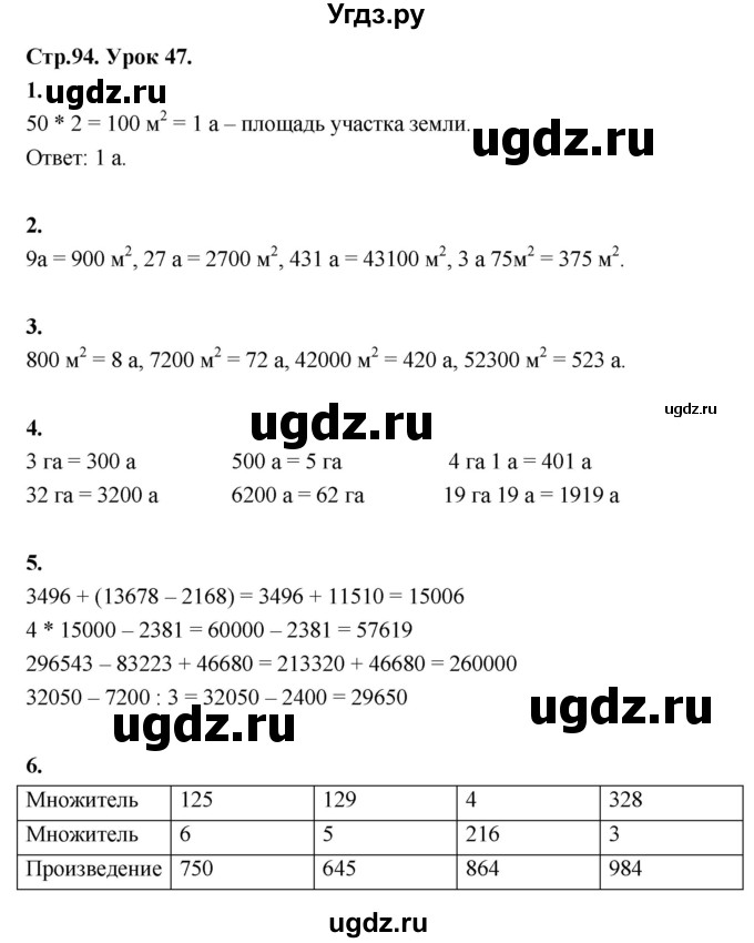 ГДЗ (Решебник к учебнику 2022) по математике 4 класс Г.Л. Муравьева / часть 1. страница / 94