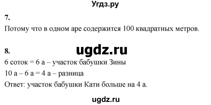 ГДЗ (Решебник к учебнику 2022) по математике 4 класс Г.Л. Муравьева / часть 1. страница / 95