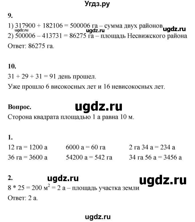 ГДЗ (Решебник к учебнику 2022) по математике 4 класс Г.Л. Муравьева / часть 1. страница / 95(продолжение 2)