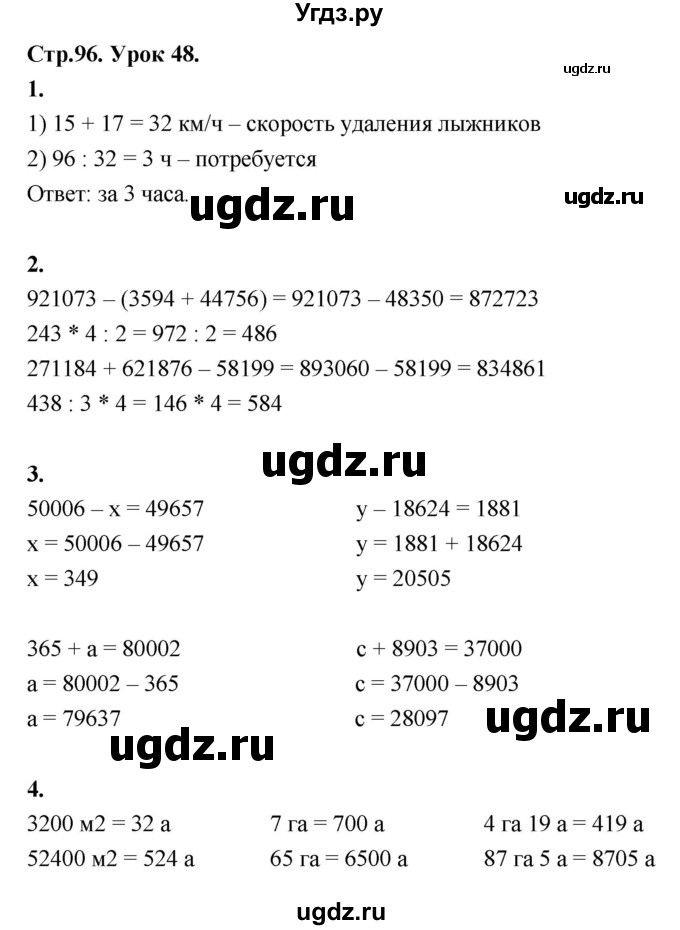 ГДЗ (Решебник к учебнику 2022) по математике 4 класс Г.Л. Муравьева / часть 1. страница / 96