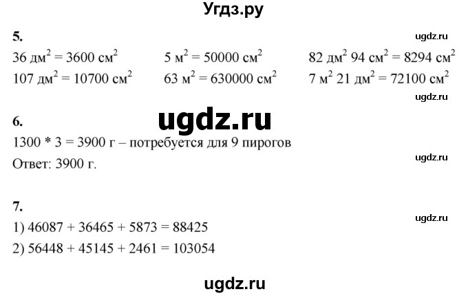 ГДЗ (Решебник к учебнику 2022) по математике 4 класс Г.Л. Муравьева / часть 1. страница / 97