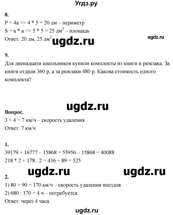 ГДЗ (Решебник к учебнику 2022) по математике 4 класс Г.Л. Муравьева / часть 1. страница / 97(продолжение 2)