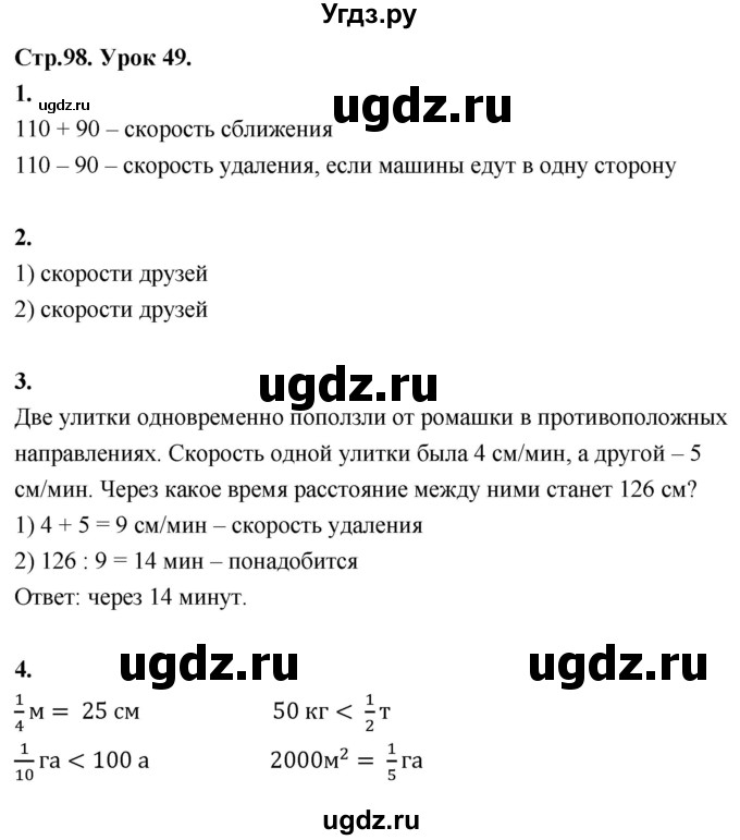 ГДЗ (Решебник к учебнику 2022) по математике 4 класс Г.Л. Муравьева / часть 1. страница / 98