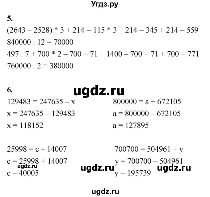 ГДЗ (Решебник к учебнику 2022) по математике 4 класс Г.Л. Муравьева / часть 1. страница / 99