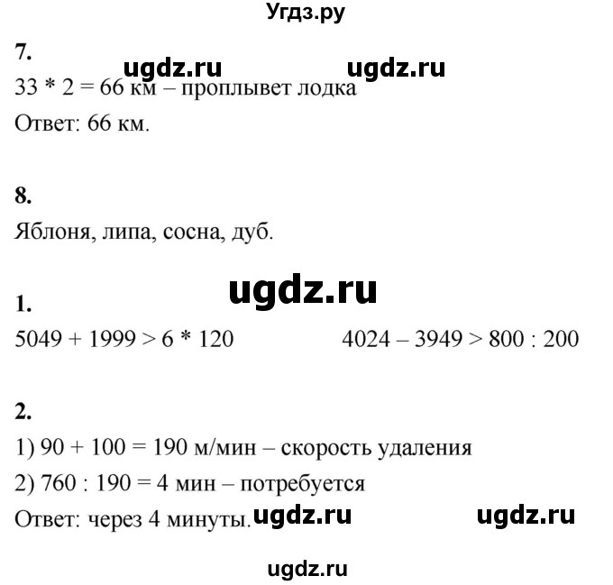 ГДЗ (Решебник к учебнику 2022) по математике 4 класс Г.Л. Муравьева / часть 1. страница / 99(продолжение 2)