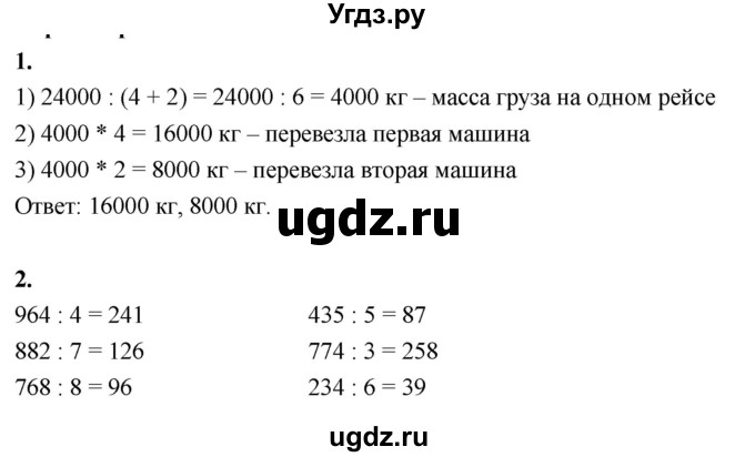 ГДЗ (Решебник к учебнику 2022) по математике 4 класс Г.Л. Муравьева / часть 2. страница / 10