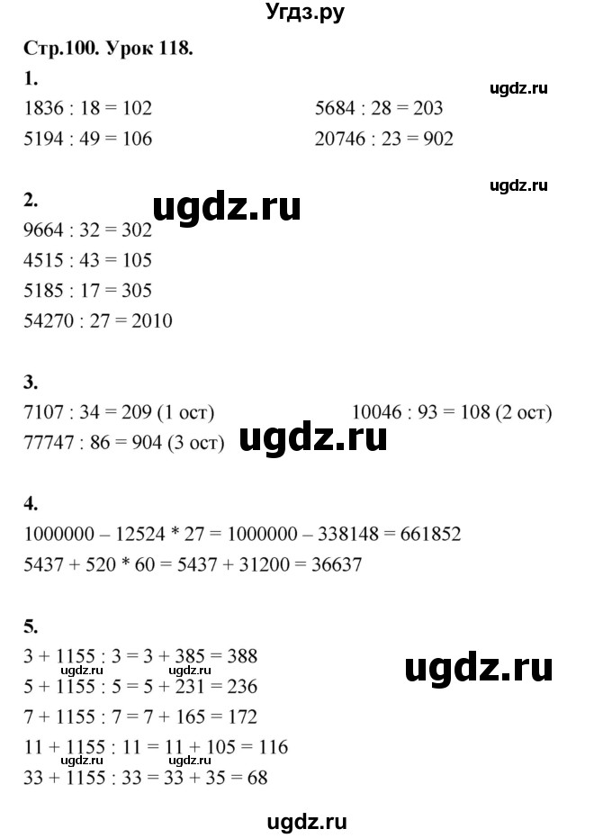 ГДЗ (Решебник к учебнику 2022) по математике 4 класс Г.Л. Муравьева / часть 2. страница / 100